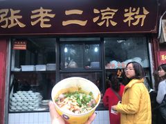 门面-洞子口张老二凉粉(文殊院店)