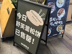 -WOKKA by艮上(中海环宇荟店)