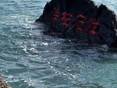 -涠洲岛火山国家地质公园