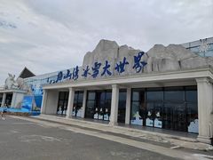 -宁波冰雪大世界(北仑区)