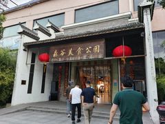 -森谷美食公园(杨行店)