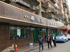门面-清真磨沟沿老字号牛肉面(总店)