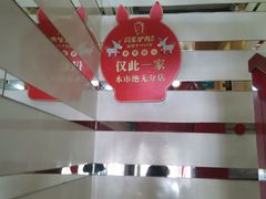 -闫家驴肉老店(华电一校店)