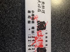 -鱼真(うおまさ)