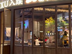 -RUXU入续糖水铺与包(卓悦中心店)