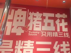 -赞酱川式烤肉(蜀都万达店)