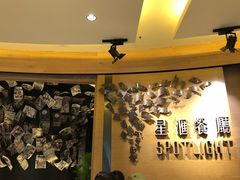 -星汇餐厅(新濠影汇店)