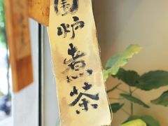 -成川茶店·潮汕工夫浓茶(万象店)