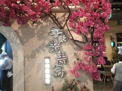 -前海沿·青岛菜(李沧万达店)