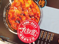 -有奴思烤肉·清真(正宁路店)