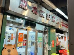 -凤城康记饭店