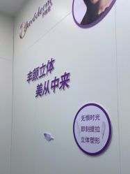 -杭州米兰柏羽医疗美容医院