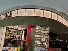 -潮界(虹桥新天地店)