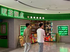 -叹茶靓点·粤式餐厅·全天茶市(石井万民广场店)