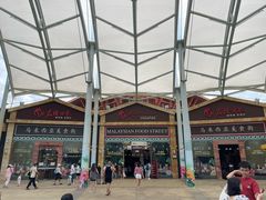 -马来西亚美食街
