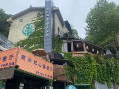 -马灯部落·西湖边的创意山景餐厅(虎跑动物园店)