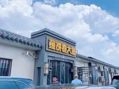 -煎饼卷大葱(春秋西路店)