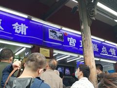 -宫廷糕点铺
