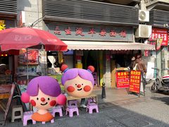 -王记生烫牛杂面馆(兰陵路店)