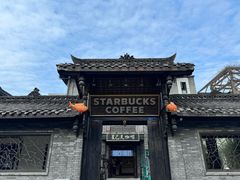 -星巴克臻选(成都宽窄巷子店)