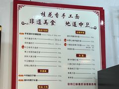 -桂花香手工面(鼓楼店)
