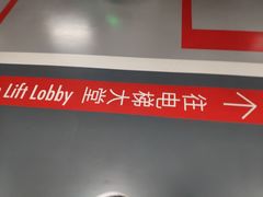 -大连恒隆广场-地下停车场