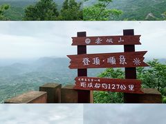 -老峨山风景区