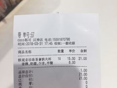 账单-CoCo都可(汉神购物广场店)