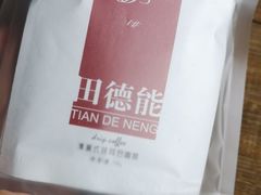 -田德能咖啡博物馆