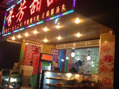 -芬芳甜品(同福路店)