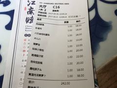账单-江南赋(内蒙古大厦店)