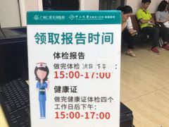 -广州仁爱天河医院体检中心