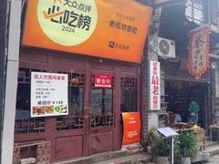 -老街坊餐吧