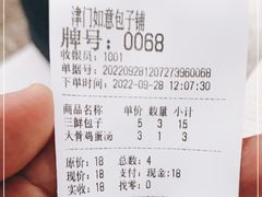 -津门如意包子铺(宾西路店)
