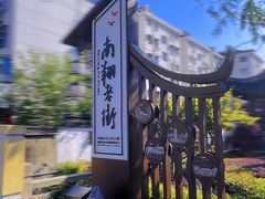 -南翔古镇