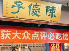 -陈傻子餐厅(世纪都会店)