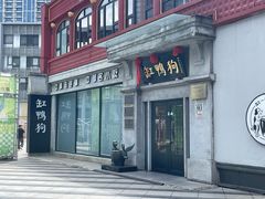 -缸鸭狗(天一广场店)
