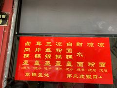 -洞子口张老二凉粉(文殊院店)