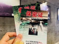 -816工程景区