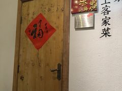-金苑酒家·客家菜·广东老字号(万象店)