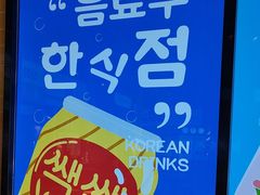 -安又胖韩国烤肉