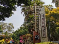 -铁路文化公园