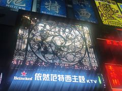 -范特西FANTASY量贩式KTV(民主广场店)