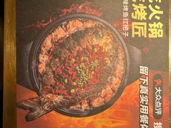 -烤匠麻辣烤鱼(万象城店)