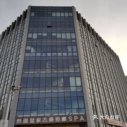 泰泉宫泰式按摩spa海淀航天城店