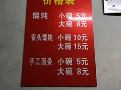 菜单-樊川祖传馄饨(江都店)