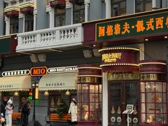 -MIO弥欧洋房西餐厅(中央大街店)