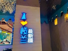 -驿楼兰·新疆菜(火车站店)