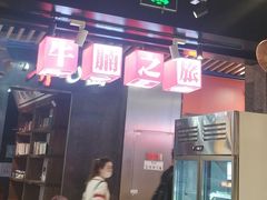 -牛腩之旅·牛腩牛杂煲(光启城美食城店)