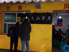 -文山荷鲜居(翠湖店)